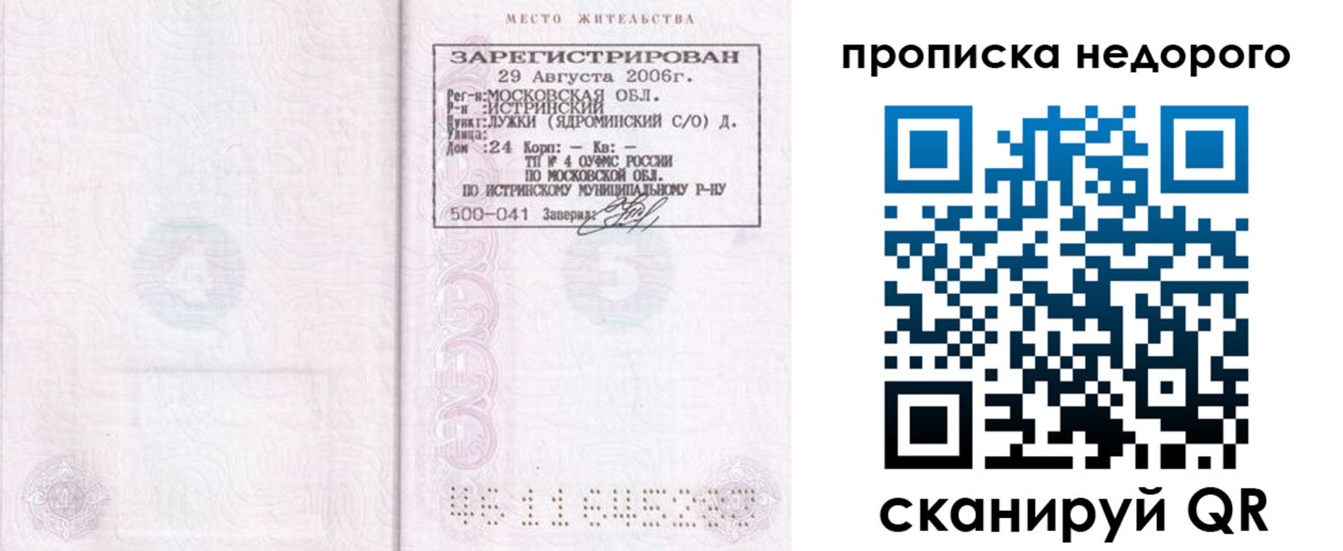 прописка 2025 в Благодарном